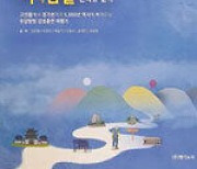 고인돌부터 경기전까지… 전북 출신 인사 6인의 고향 탐사 담은 ‘이박삼일 전북을 걷다’ 출간