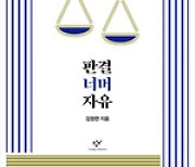 ‘소수자들의 대법관’ 김영란 판결 3탄