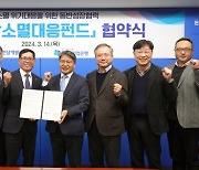 전남개발공사, ‘전남지방소멸대응펀드’ 30억 원 조성