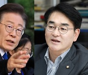 그땐 되고 지금은 안 된다? 이재명의 ‘박용진 공천 배제’ 딜레마