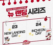 SSG, 23~24일 홈 개막 2연전 ‘뉴 랜딩 시리즈’ 이벤트 진행