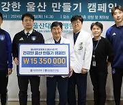 이청용·조현우가 떴다! 울산 HD, 울산대학교병원과 취약 계층 의료 지원