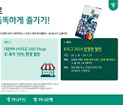 대전, 하나은행+하나카드와 홈 개막전 축제 분위기 고조