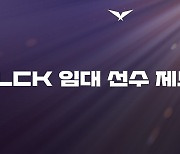 LCK, 임대 선수 제도 전격 도입…2024 서머 스플릿부터 적용