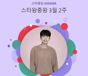 임영웅, "1위 또 1위"...88주 연속 스타왕중왕 부동의 1위