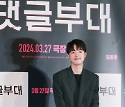 김동휘 '댓글부대, 기대하세요'[★포토]