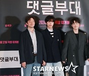 "배우들 덕분 단점 상쇄"..'댓글부대' 손석구→홍경, 진실 혹은 거짓 [종합]