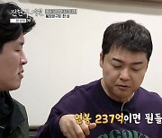 '연봉 237억’ 김병헌, "잘못 나온 것.. 빚이 300억"('전현무 계획')