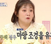 박나래, '주택살이' 고충…"마당 조경 유지가 특약사항" (홈즈)[종합]