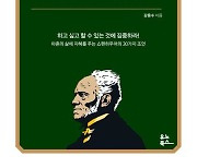 [베스트셀러] 좀비처럼 되살아난 '쇼펜하우어'…다시 1위