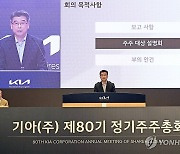 주주 대상 설명회 소개하는 송호성 사장