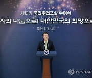 윤석열 대통령, 국민추천포상 수여식 축사