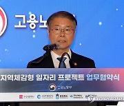 '24년 지역체감형 일자리 프로젝트 업무협약식