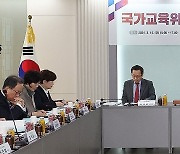 국가교육위원회 개최