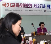 국가교육위원회 개최