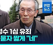 [영상] 배우 오영수, 강제추행 혐의 1심 유죄…'항소 계획 있나' 묻자