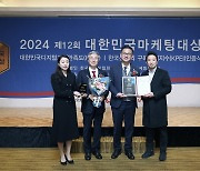 [게시판] 특구재단, '대한민국마케팅 대상' 리더십 부문 우수상