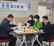 인천 동구, 구인·구직 맞춤형 상설 면접실 운영