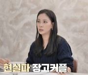 [종합]고소영 "♥장동건, 반지도 없이 프러포즈…39세 결혼해 노산이라 예민" ('오은영의 버킷리스트')