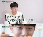 '키 187cm·체중 68kg' 남윤수 "살 빠지는 게 고민" ('편스토랑')