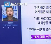 국민의힘, ‘막말 논란’ 장예찬 공천 취소