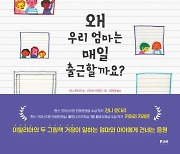 "우리 엄마는 왜 매일 출근할까?…워킹맘 코끝이 찡해지네