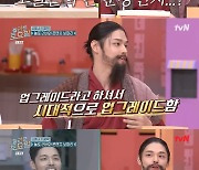 정혁, 수염 업그레이드한 파격 분장…신동엽 "이런 게스트 처음"