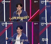 ‘빌드업’ 김재환, 무대 끝나도 ‘댄스 무아지경’…과몰입 심사 ‘눈길