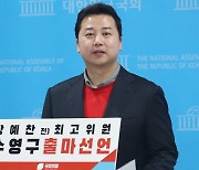 與, ‘막말 논란’ 장예찬 부산 수영구 공천 취소