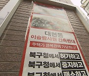 [심층] 대구 이슬람 사원 공사장은 '유치권 행사 중'···건축주-시공사 법정 공방까지