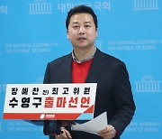 與, ‘막말 논란’ 장예찬 부산 수영 공천 취소