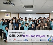 건보공단 대전세종충청본부, 수급자 건강 ‘O·N·E Top Project’ 서포터즈 발대식