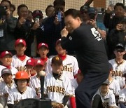 야구교실서 어린이들 만난 尹 "책만 읽어선 훌륭한 리더 못돼"