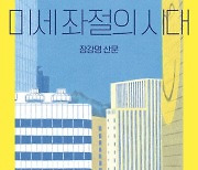 불확실한 시대 “사실은 믿음보다 중요”