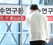 강원대 등 전국 20개 의대 교수들, 25일 이후 ‘사직 결의’