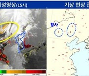 올해 첫 황사 올까.. 17일 국내 유입 가능성