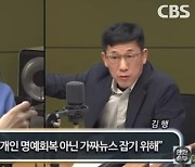 김행·진중권 생방송 중 언쟁…급기야 마이크 껐다