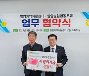 밀양지역자활센터-밀양농협, 저소득층 자립 지원 위한 업무협약 체결