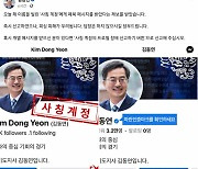 김동연, “피싱 피해 우려”…SNS 사칭 계정 주의 당부