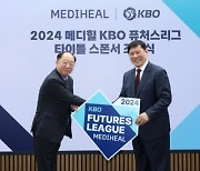 KBO-엘앤피코스메틱과 ‘2024메디힐KBO 퓨처스리그’ 타이틀 스폰서 체결