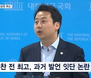 [4·10 총선] 국민의힘, '막말 논란' 장예찬 부산 수영 공천 취소