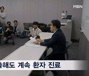 의대 교수 비대위 "사직서 내도 진료 계속"…의료 대란 피해