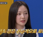 ‘아형’ 송하윤, ‘내남결’ 찢은 대사 비하인드 “대본 아닌 내 느낌 본능”