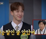 ‘아형’ 이기광, 사투리 논란 해명 “고향이 전라도인데”[MK★TV픽]