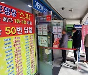 이번주 로또 1등 16명, 2등 97명…각 당첨금은 얼마?