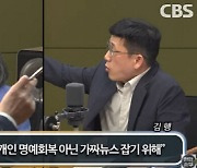 김행·진중권, 생방서 ‘고소’ 들먹이며 설전…마이크 꺼졌다