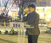 과거 '노무현 비하' 글 논란에…양문석 "수많은 반성과 사죄" 거듭 사과