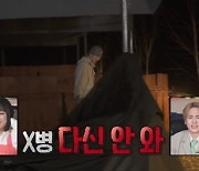 키, 명품 선글라스 밟아 부러뜨리고 “X병 캠핑 다신 안 와”(나혼자산다)