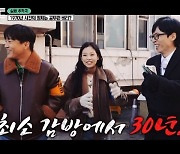 뇌물받은 유재석, 형량 최소 30년 예상에 “子 지호 면회 가겠네”(아파트404)[어제TV]