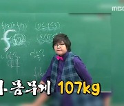 정승제, 다이어트 한약으로 107→75㎏ 감량 “현재는 10㎏ 요요”(전참시)